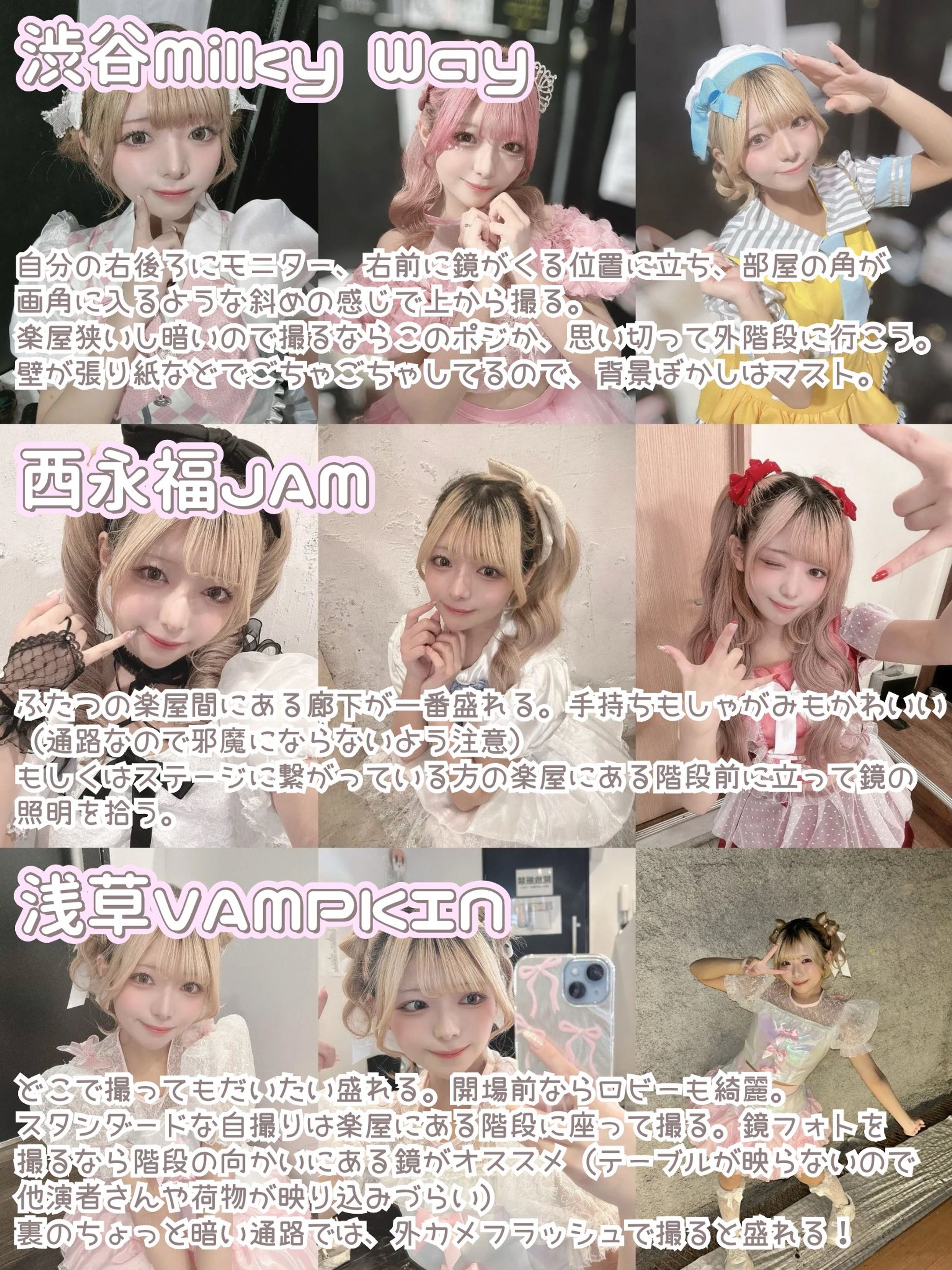 【SNS】楽屋別盛れるスポットまとめ-1