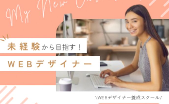 【バナー】Webスクール
