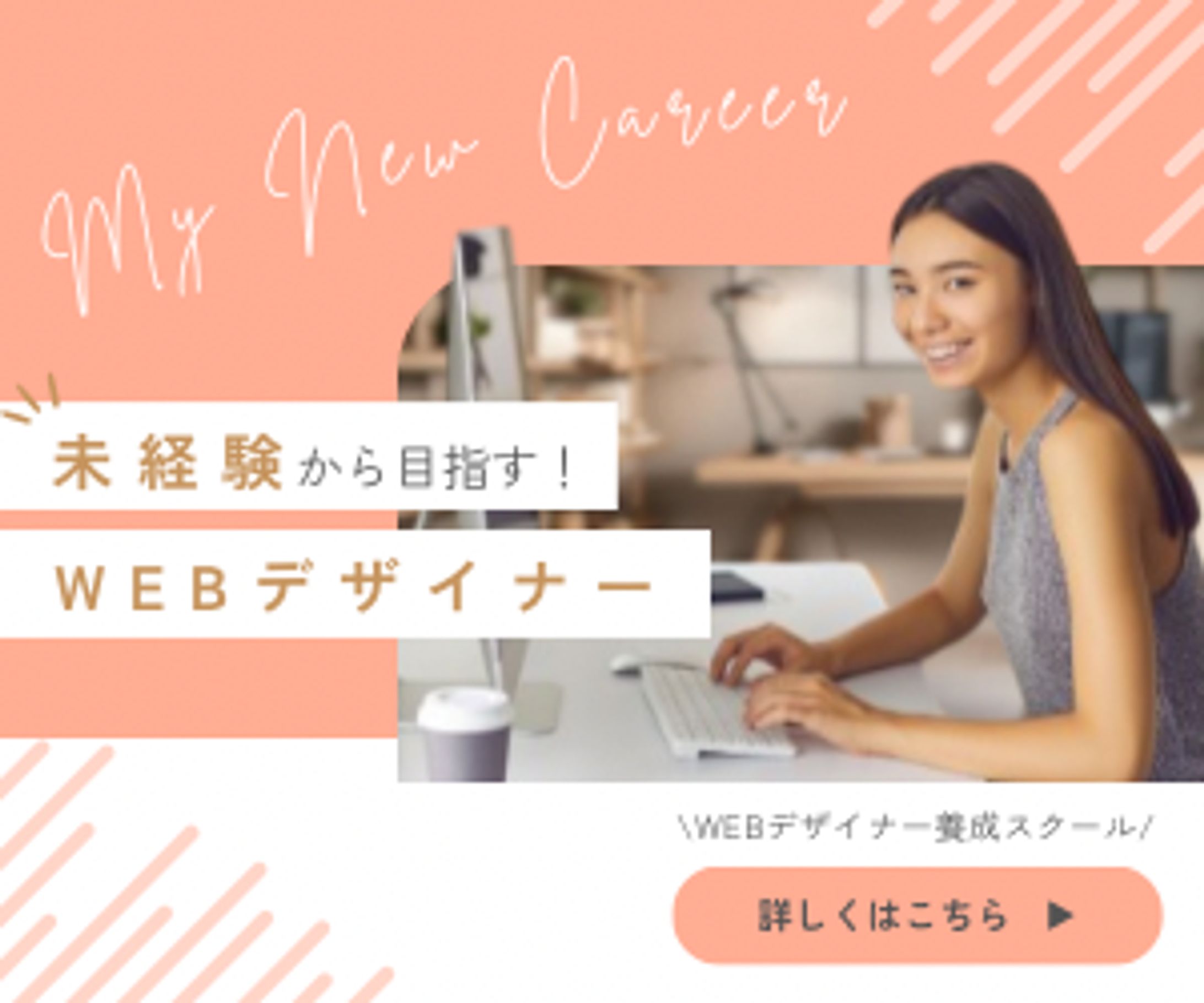 【バナー】Webスクール-1