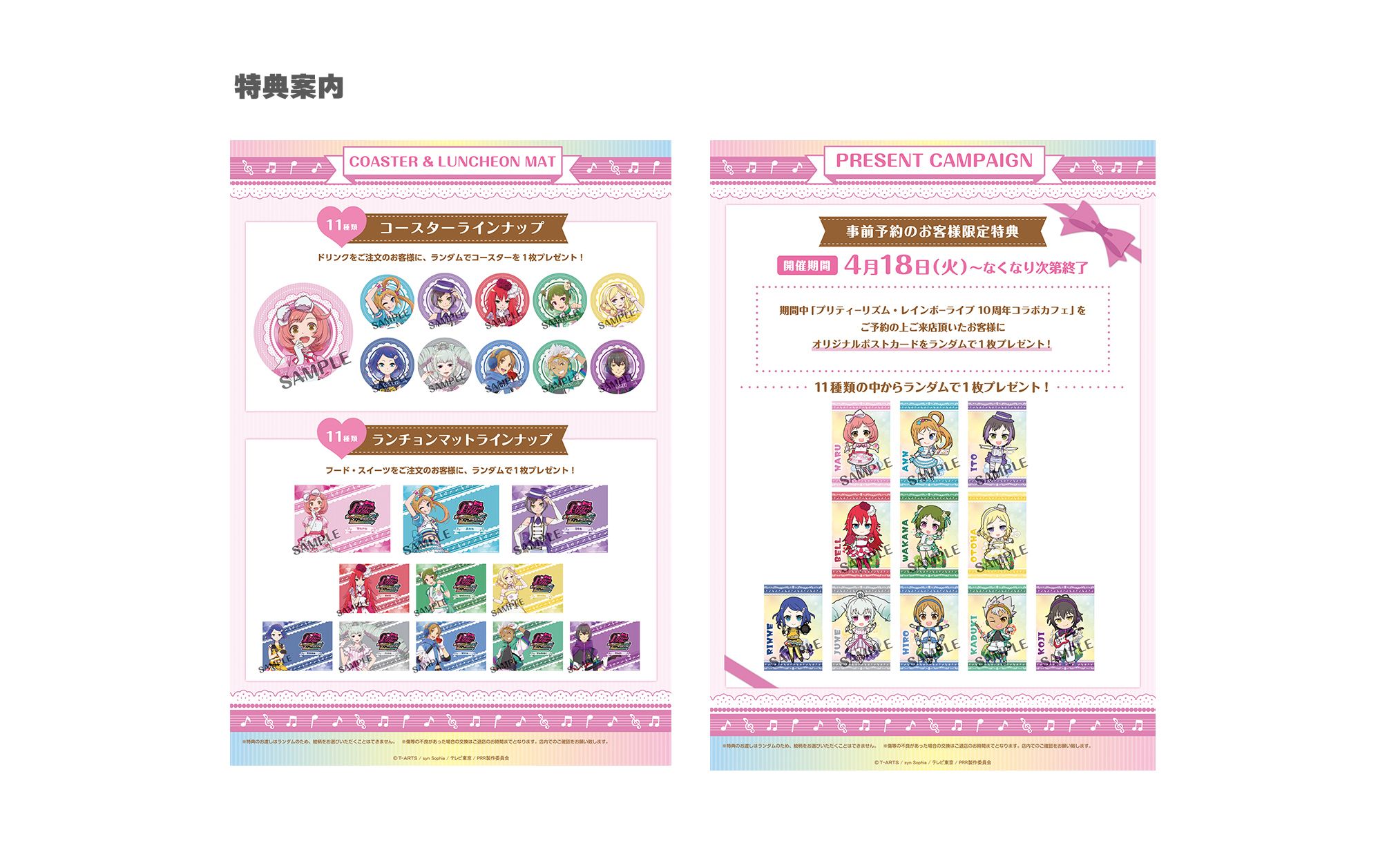 グッズデザイン】「プリティーリズム レインボーライブ 10周年記念