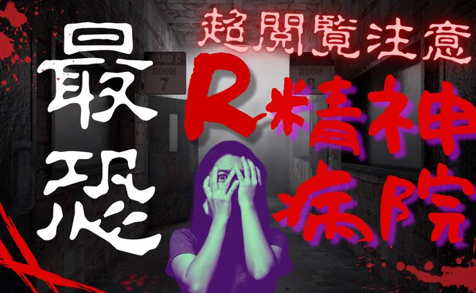 YouTubeサムネイル　心霊編