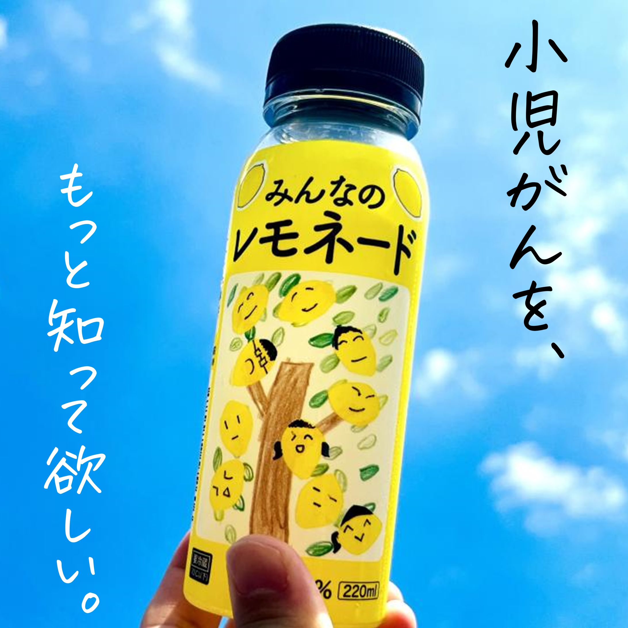 みんなのレモネード-1