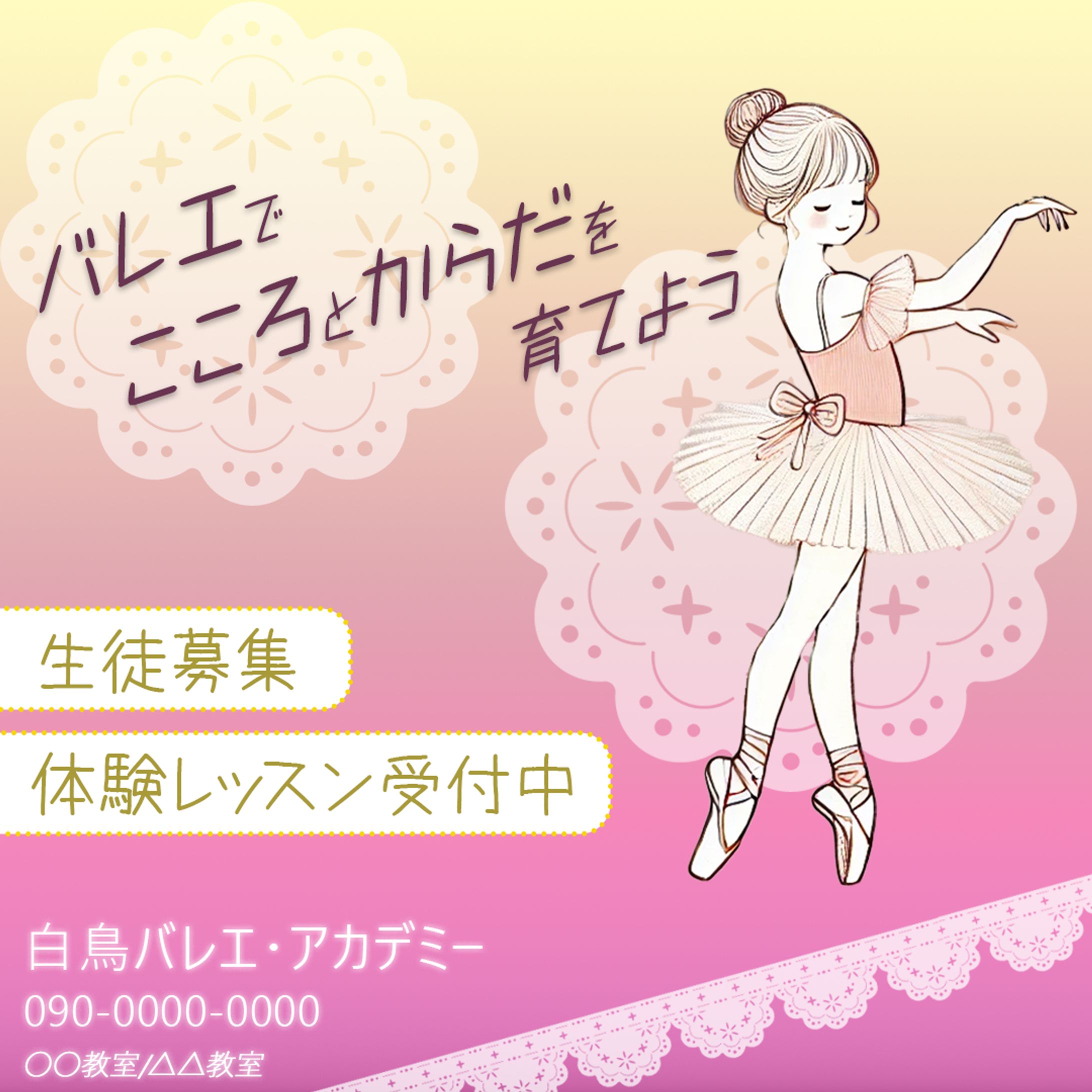 バレエ教室 募集バナー「バレエでこころとからだを育てよう」-1