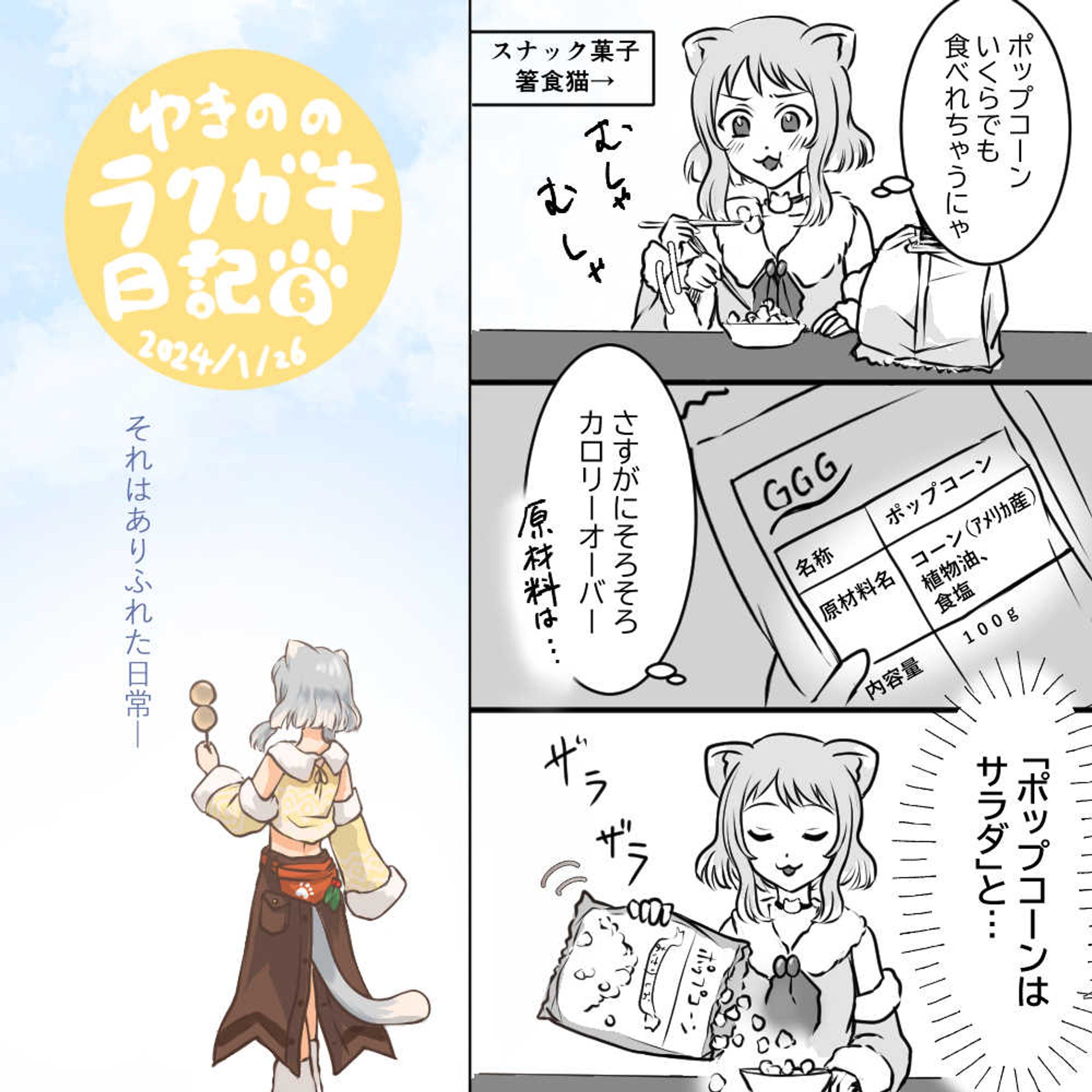 ３コマ日記-1