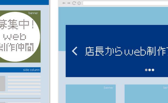店長からweb制作フリーランス