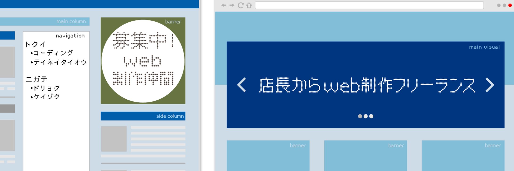 店長からweb制作フリーランス-1