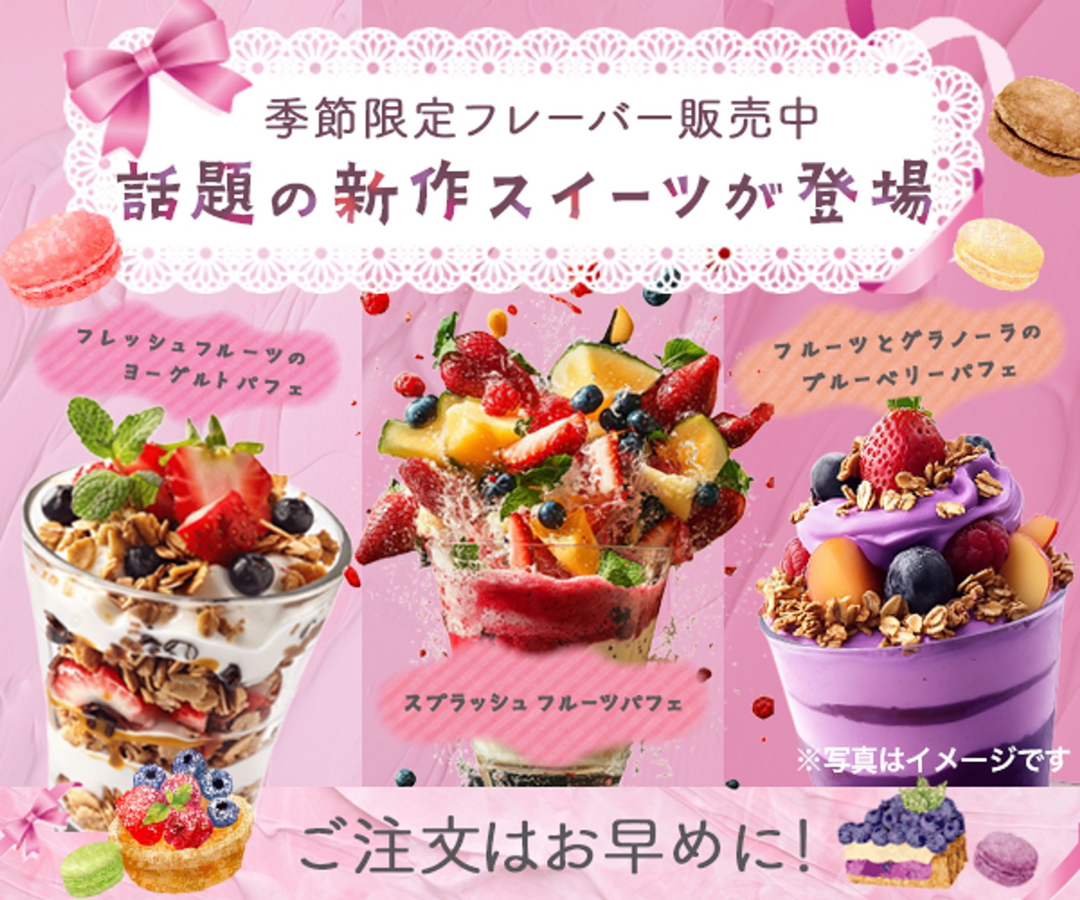 【バナー】新作スイーツ-1