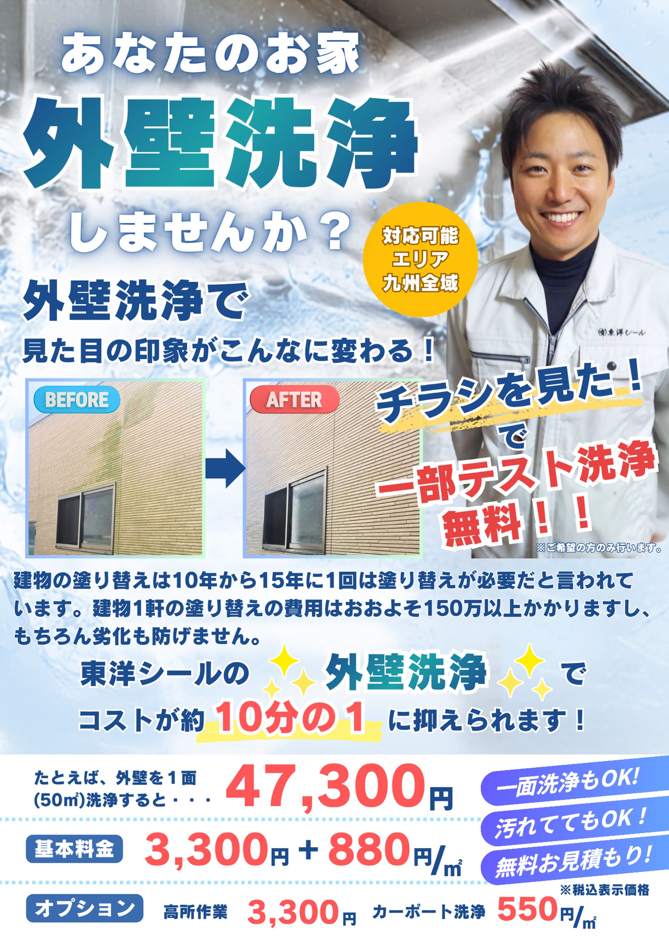 東洋シール様　チラシ-1