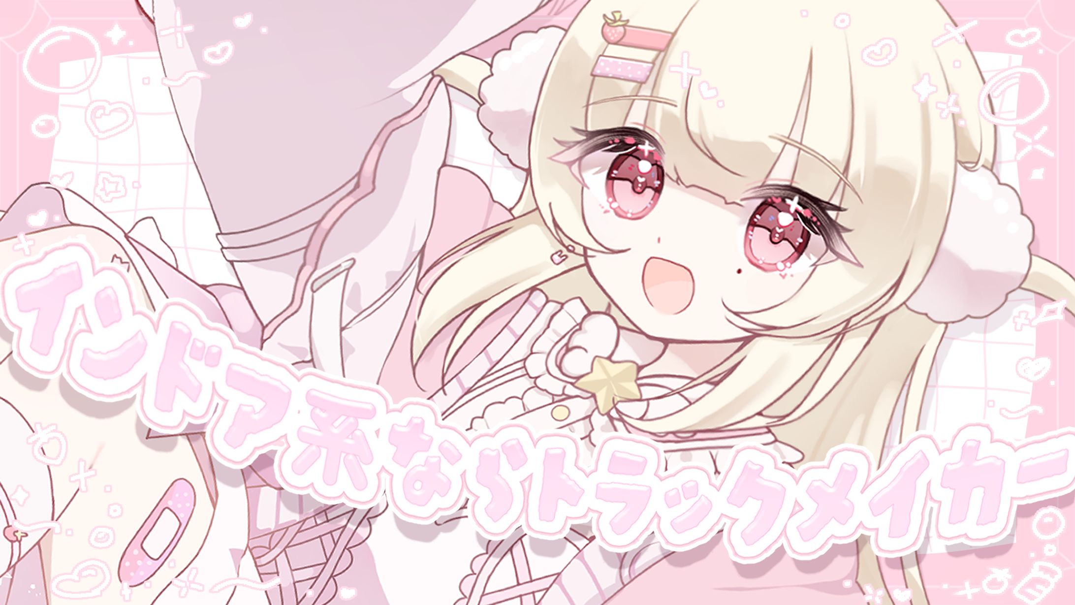 インドア系ならトラックメイカー歌ってみた-1