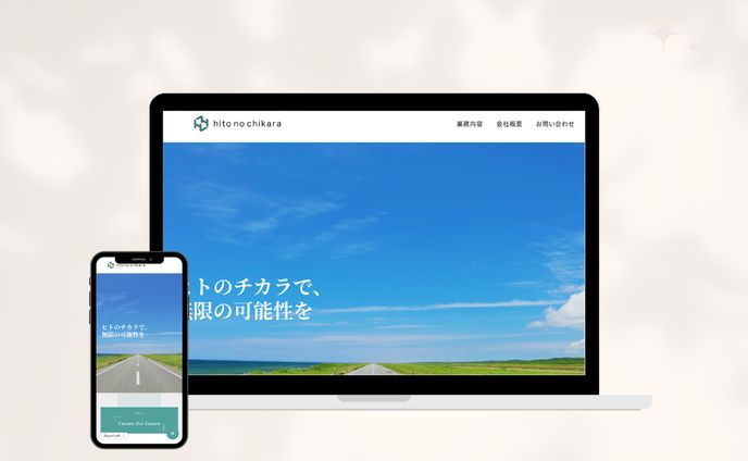 ㈱ヒトのチカラ_コーポレートサイト