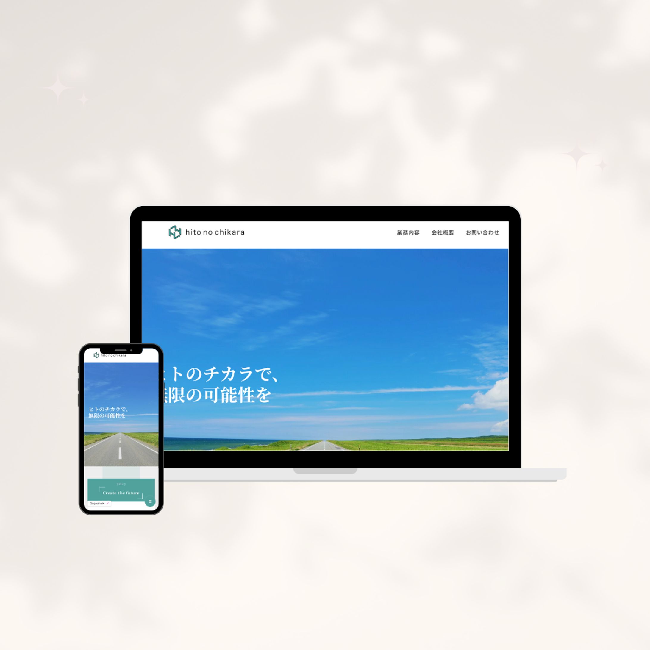 ㈱ヒトのチカラ_コーポレートサイト-1