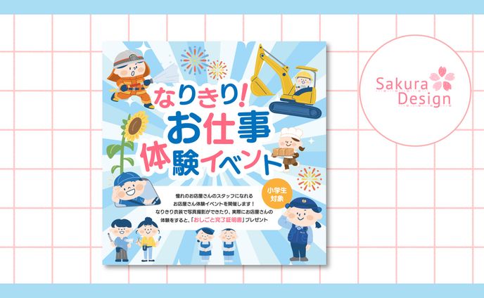 【バナー】キッズイベントバナー