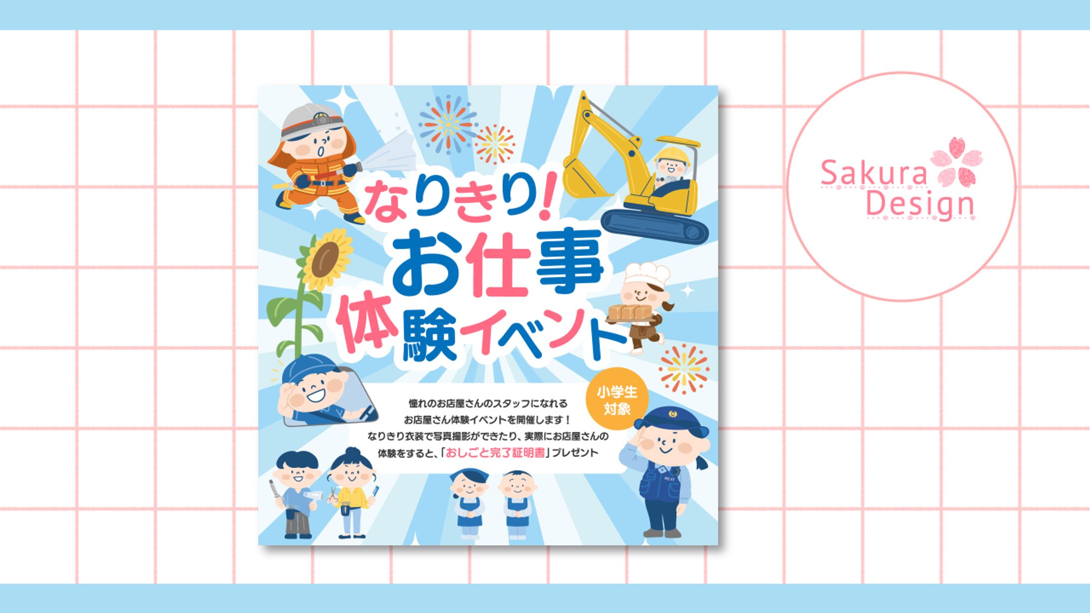 【バナー】キッズイベントバナー-1