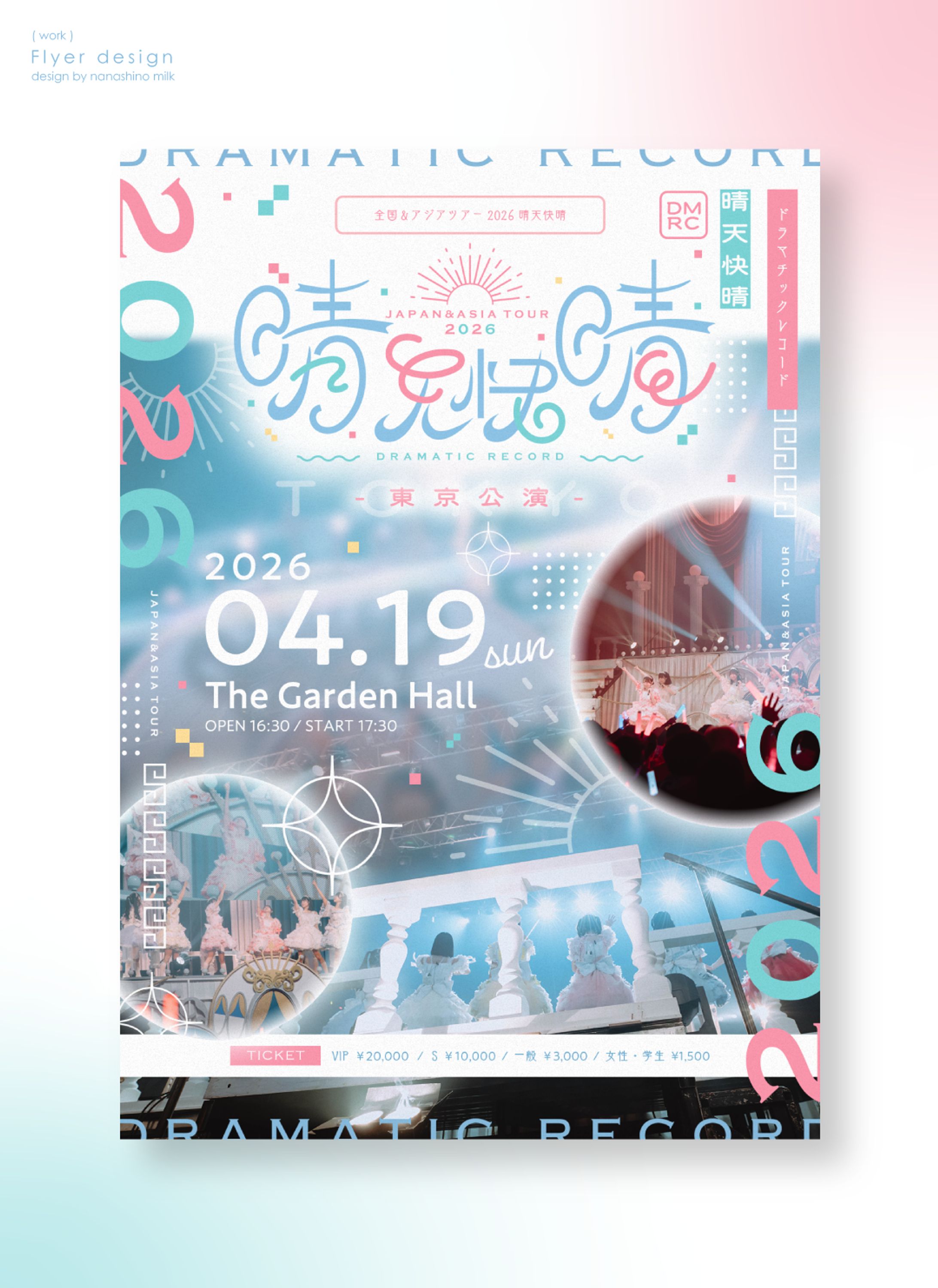 ドラマチックレコード様 全国&アジアツアー2026 「晴天快晴」東京公演 フライヤー-1