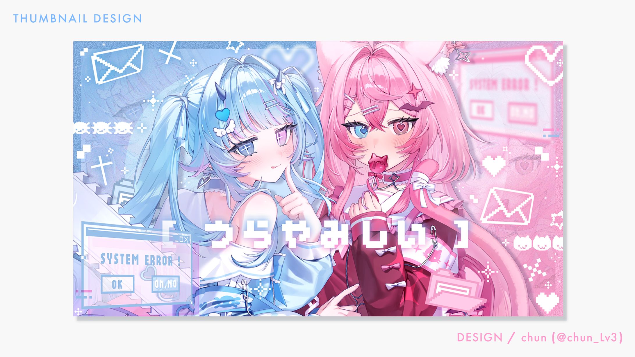 「うらやみしい」歌ってみたサムネイル-1