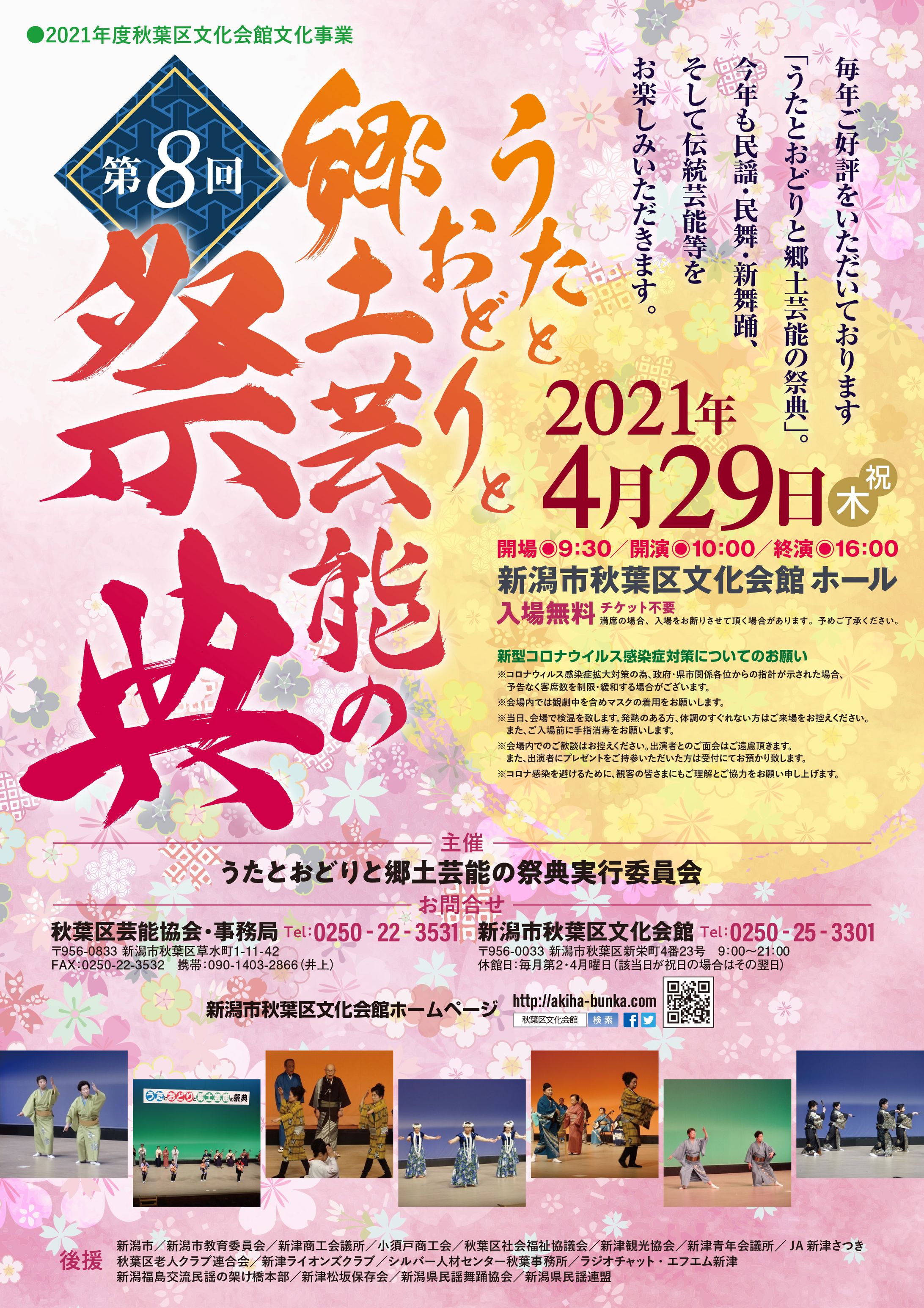 うたとおどりと郷土芸能の祭典-1