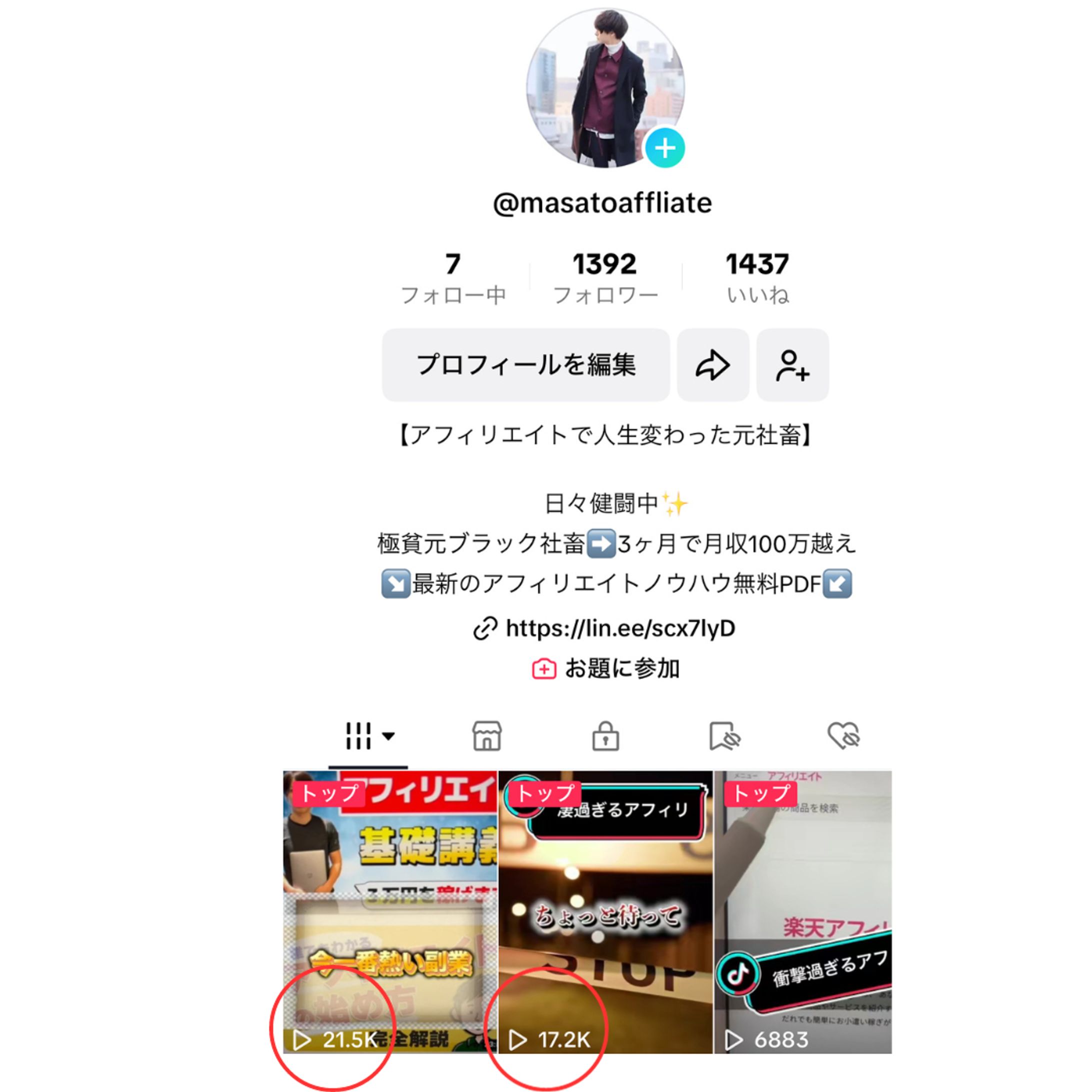 『アフィリエイト集客実績』-1