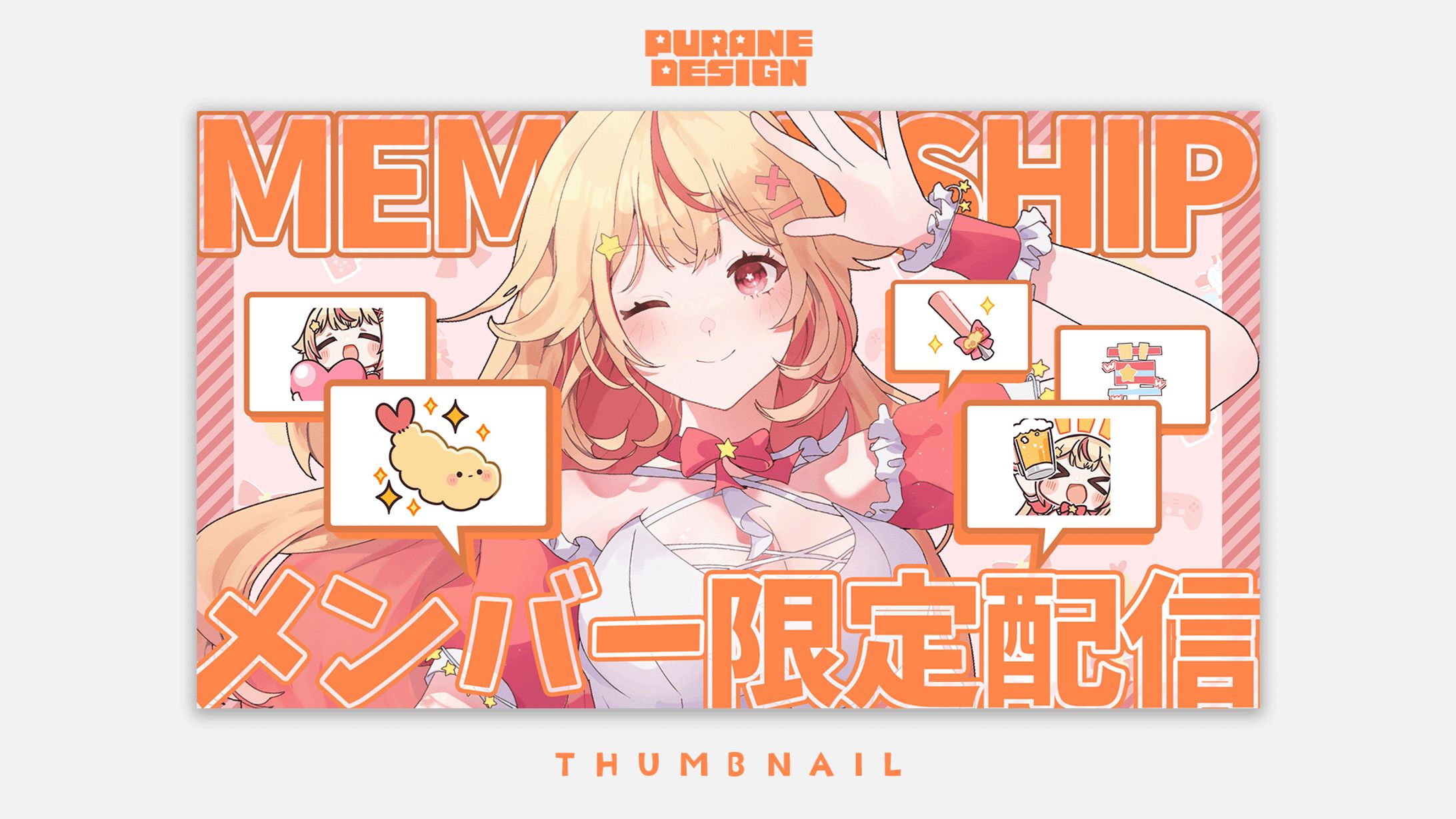 メンバーシップ配信サムネイル｜天海ぷらね-1