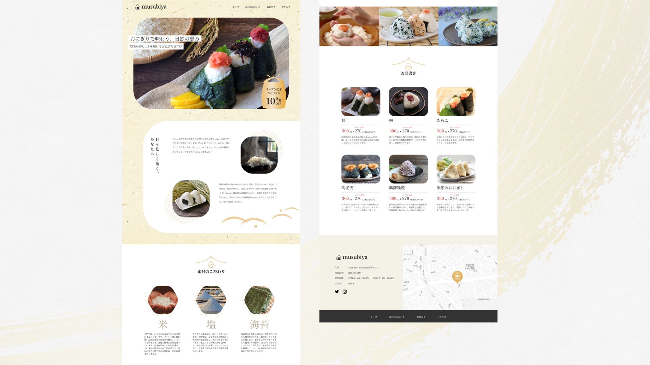 【自主制作】おむすび屋さんホームページ-1