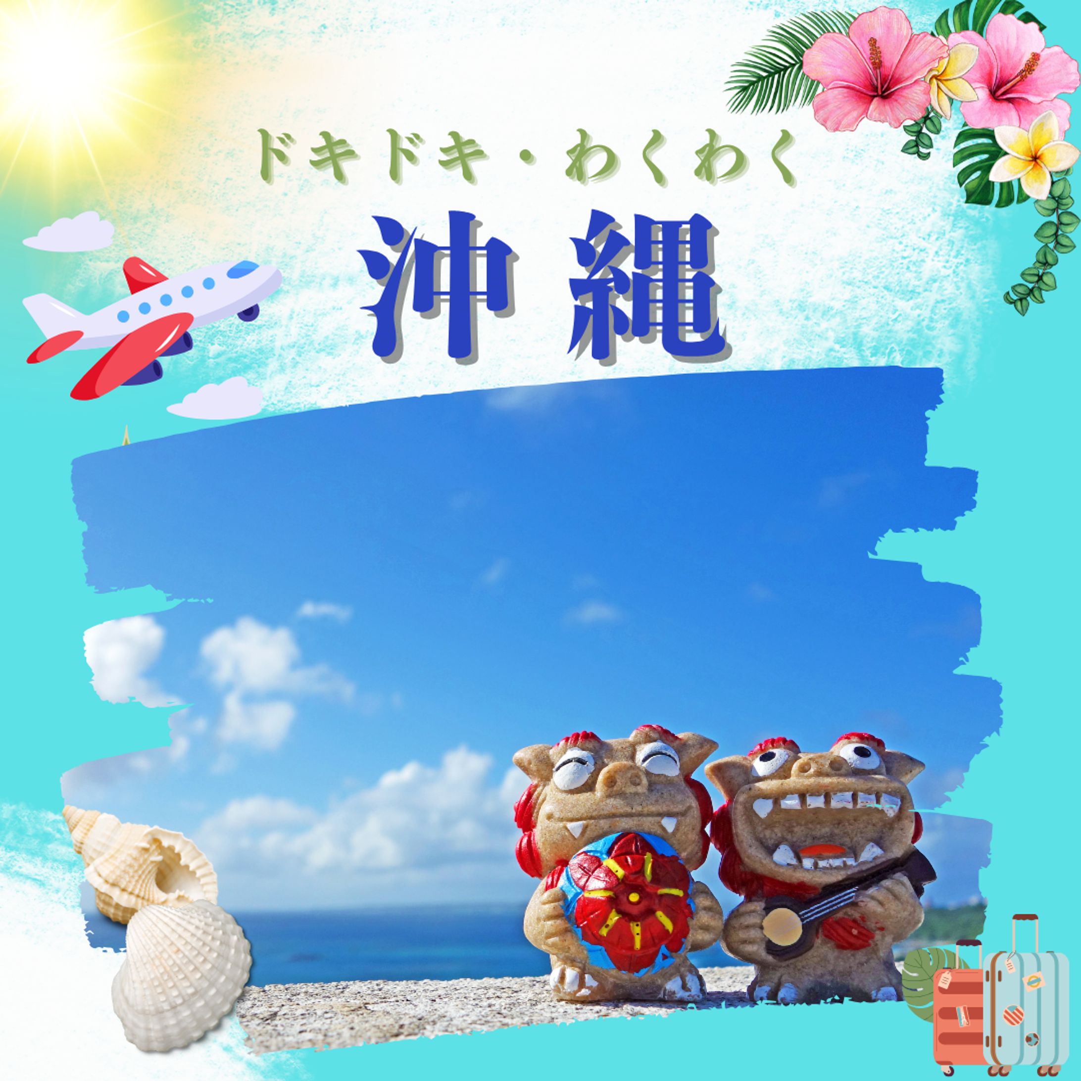 沖縄-1
