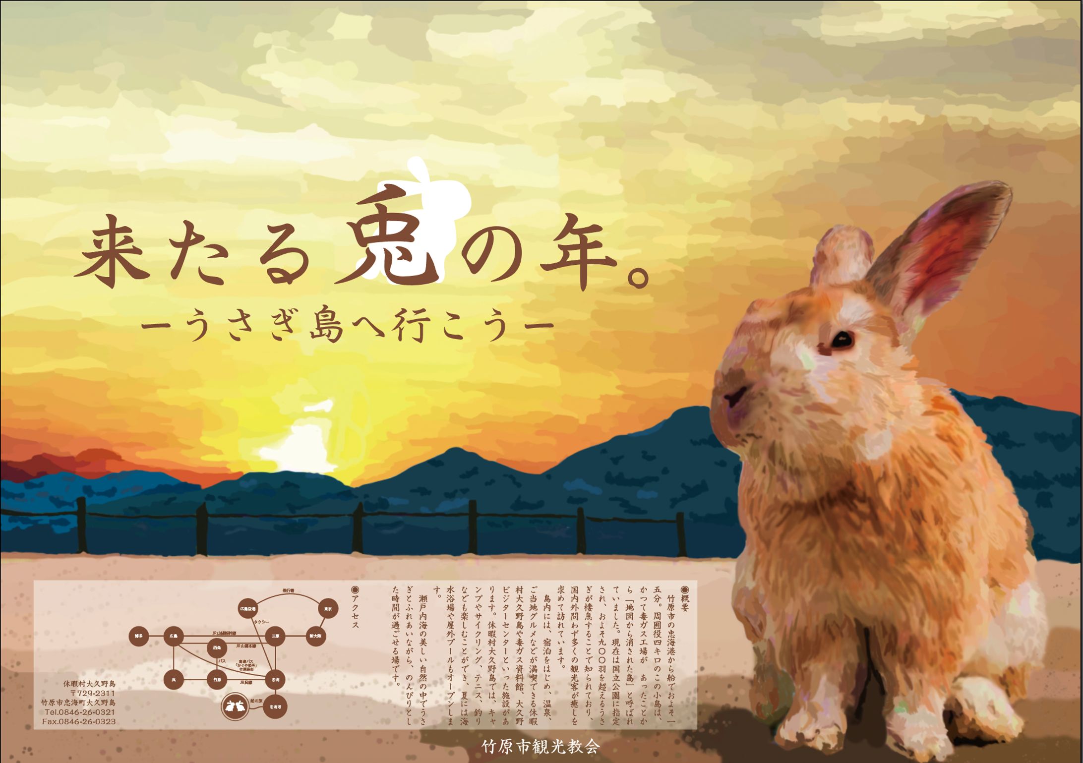 うさぎ島ポスター(個人制作)-1