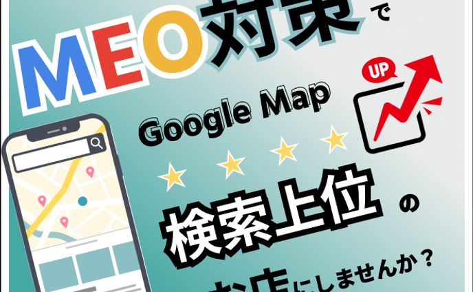 MEO対策サムネ じゅんちゃん様　