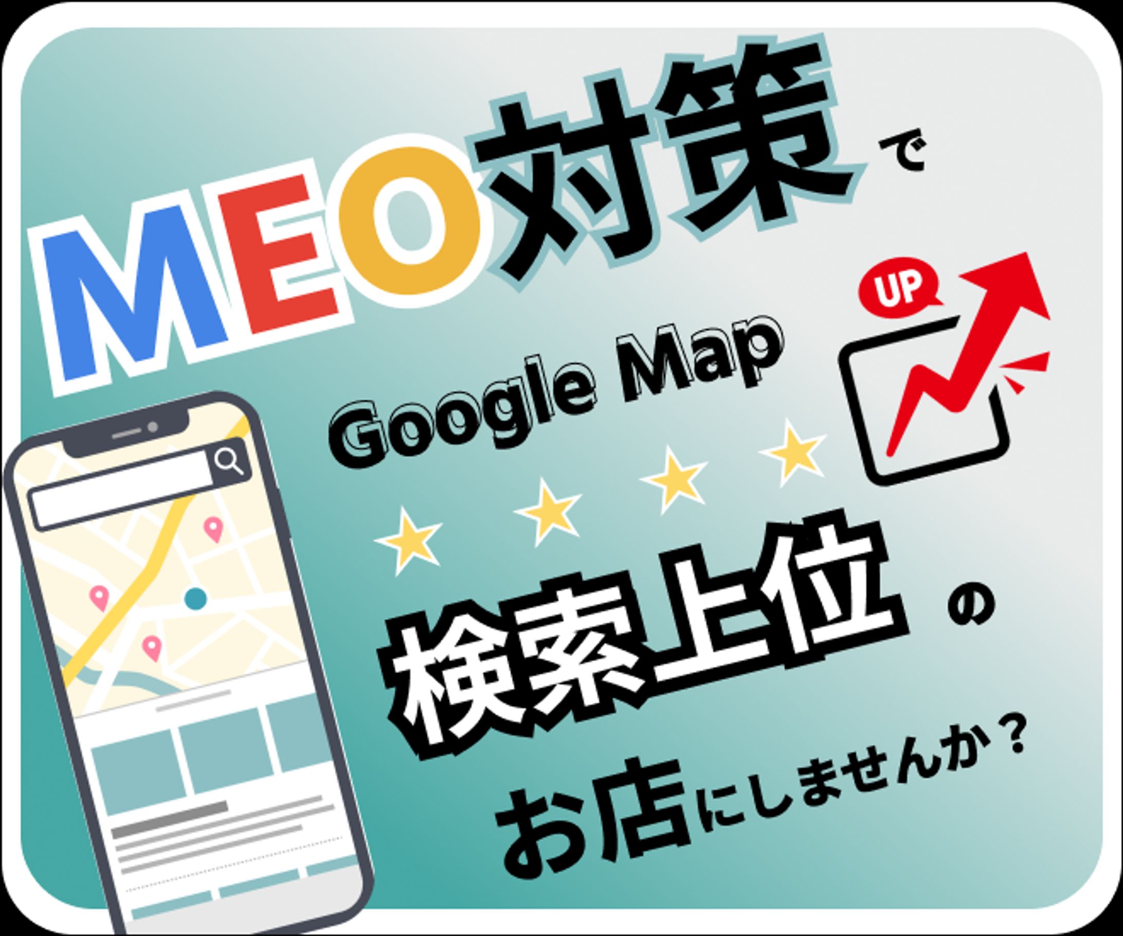 MEO対策サムネ じゅんちゃん様　-1