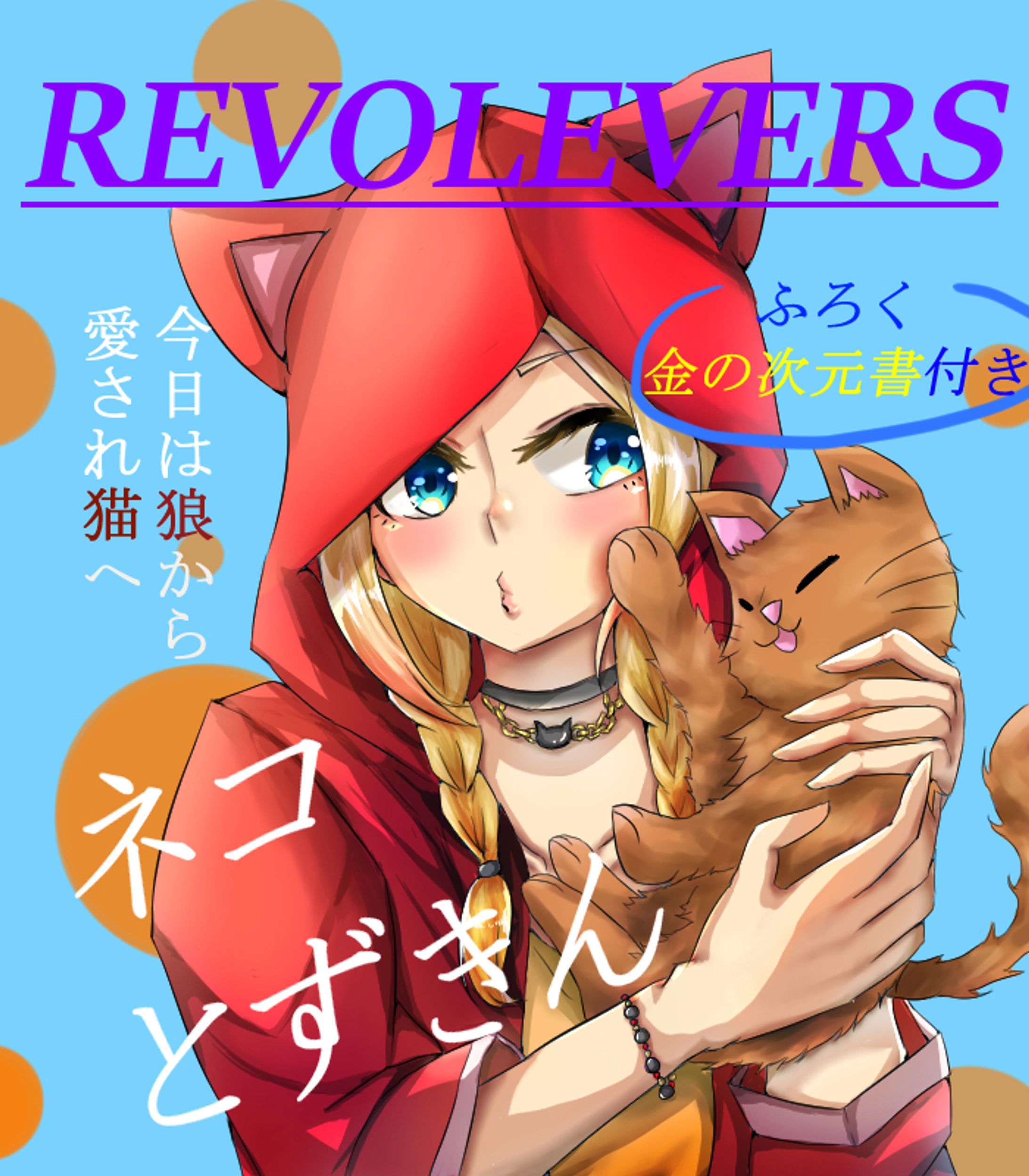 猫ずきん (1)-1