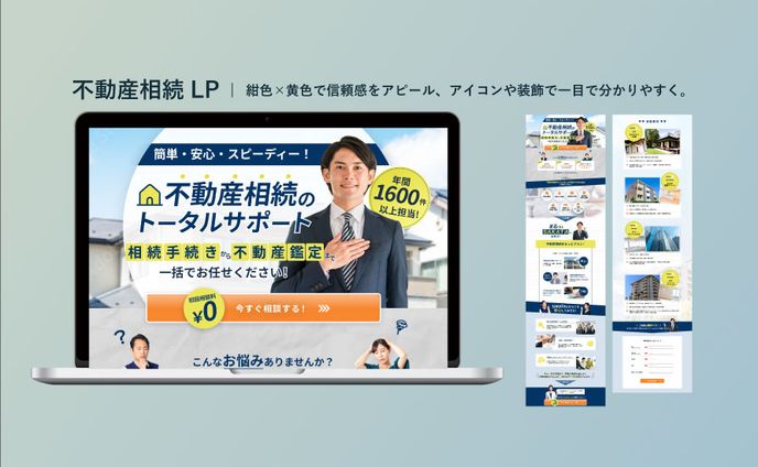 不動産相続LP