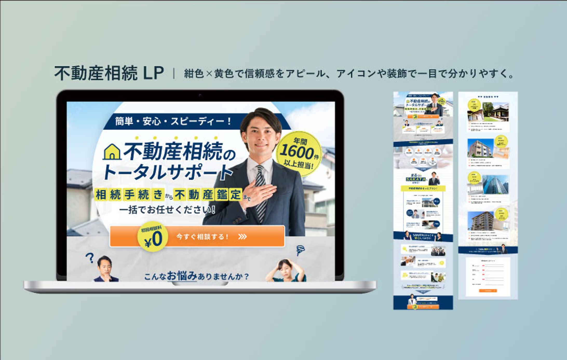 不動産相続LP-1