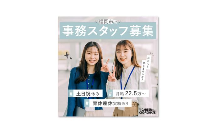 【バナー】求人募集