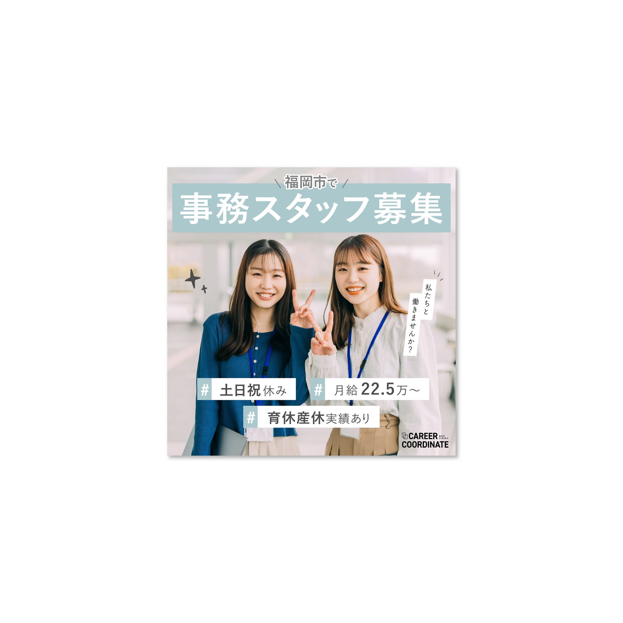 【バナー】求人募集-1