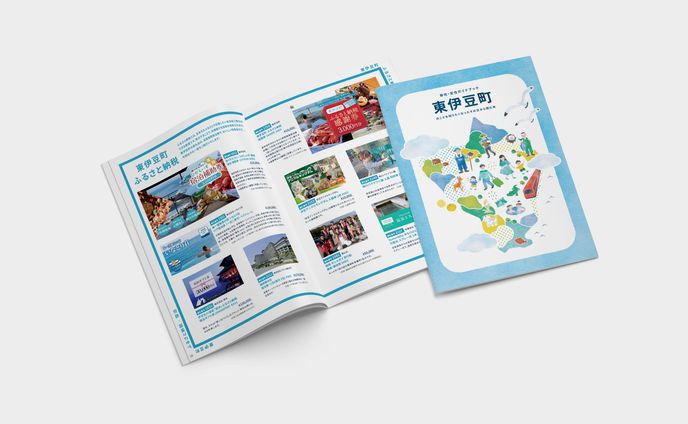 【パンフレット】東伊豆町 移住定住ガイドブック