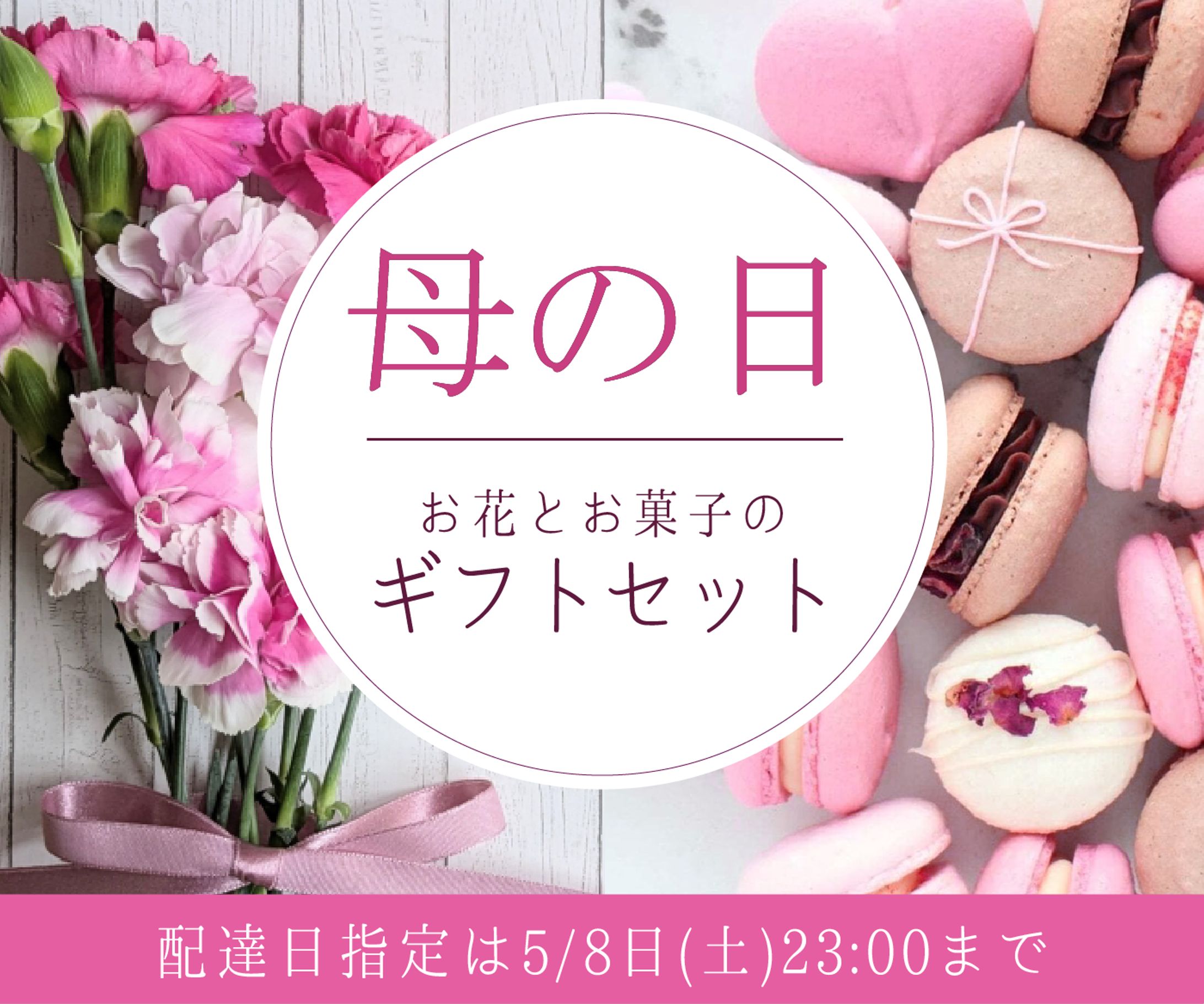 【自主制作】母の日バナー-1