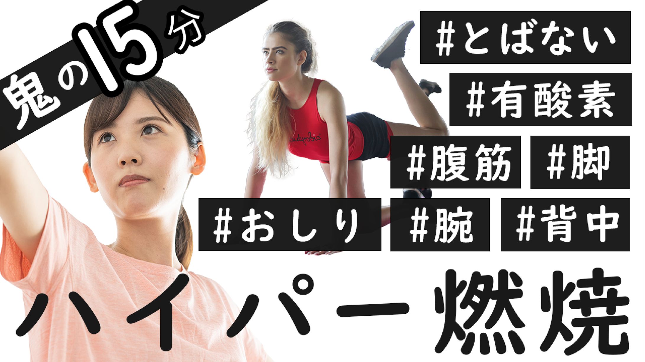 ハイパー燃焼！鬼の15分（サムネイル：サンプル）-1