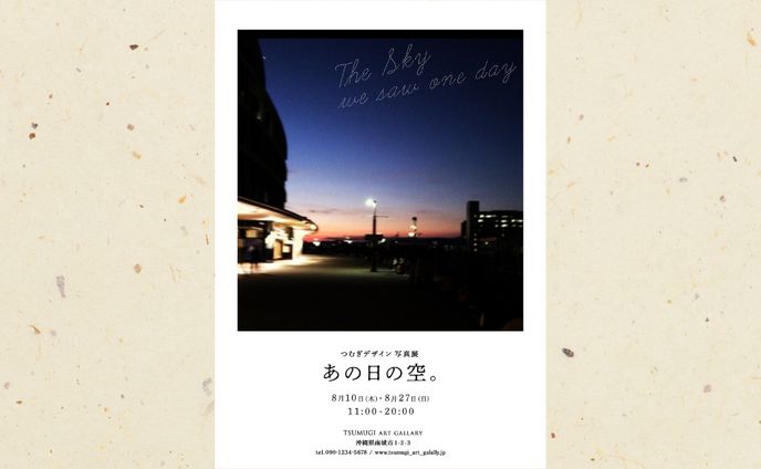 チラシ：空の写真展