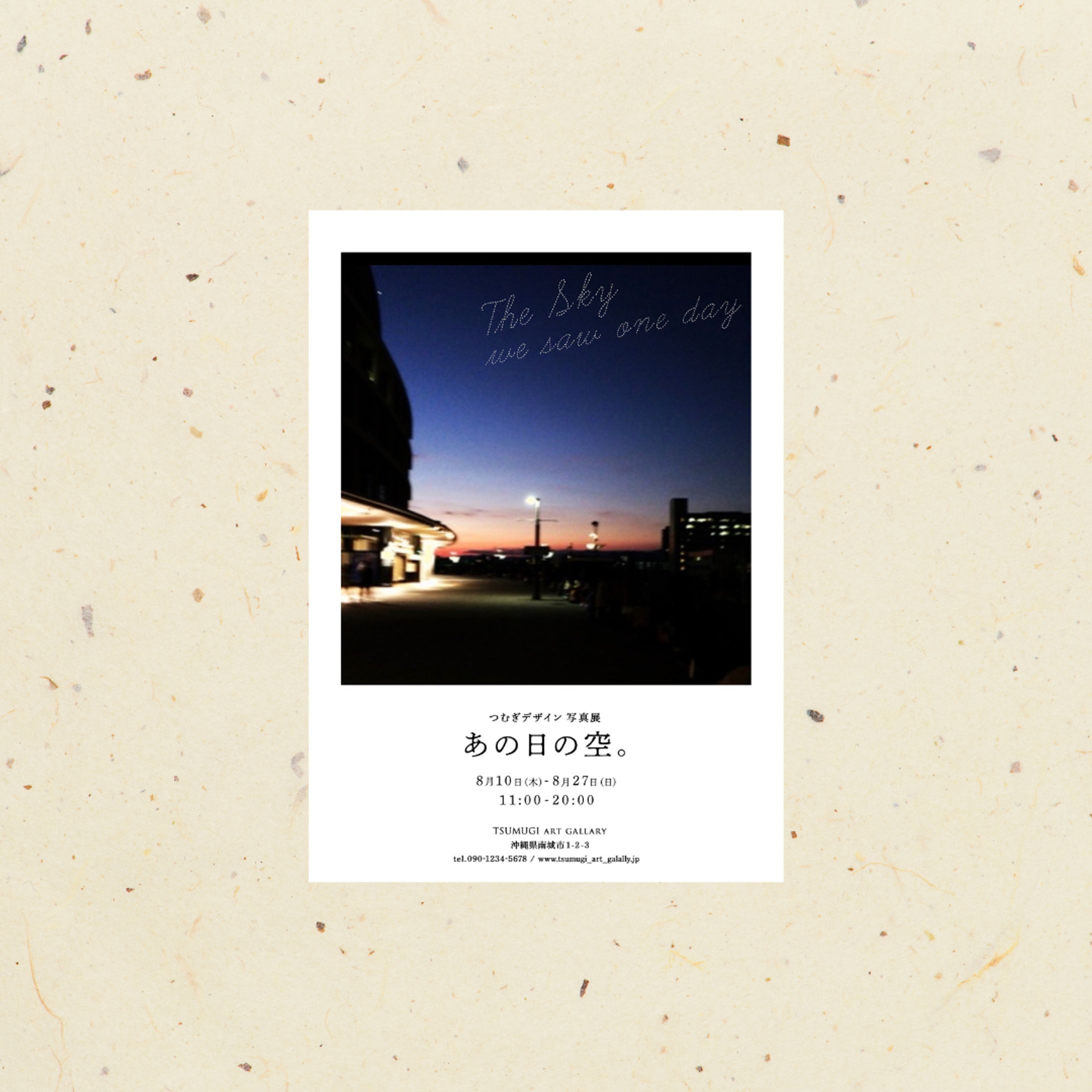 チラシ：空の写真展-1