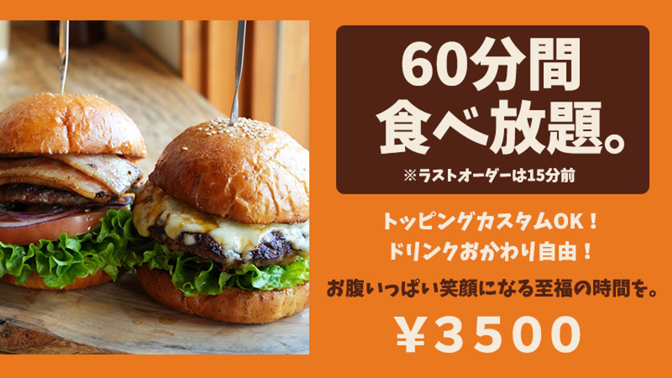 ハンバーガー食べ放題【縦・横】/ バナー-1