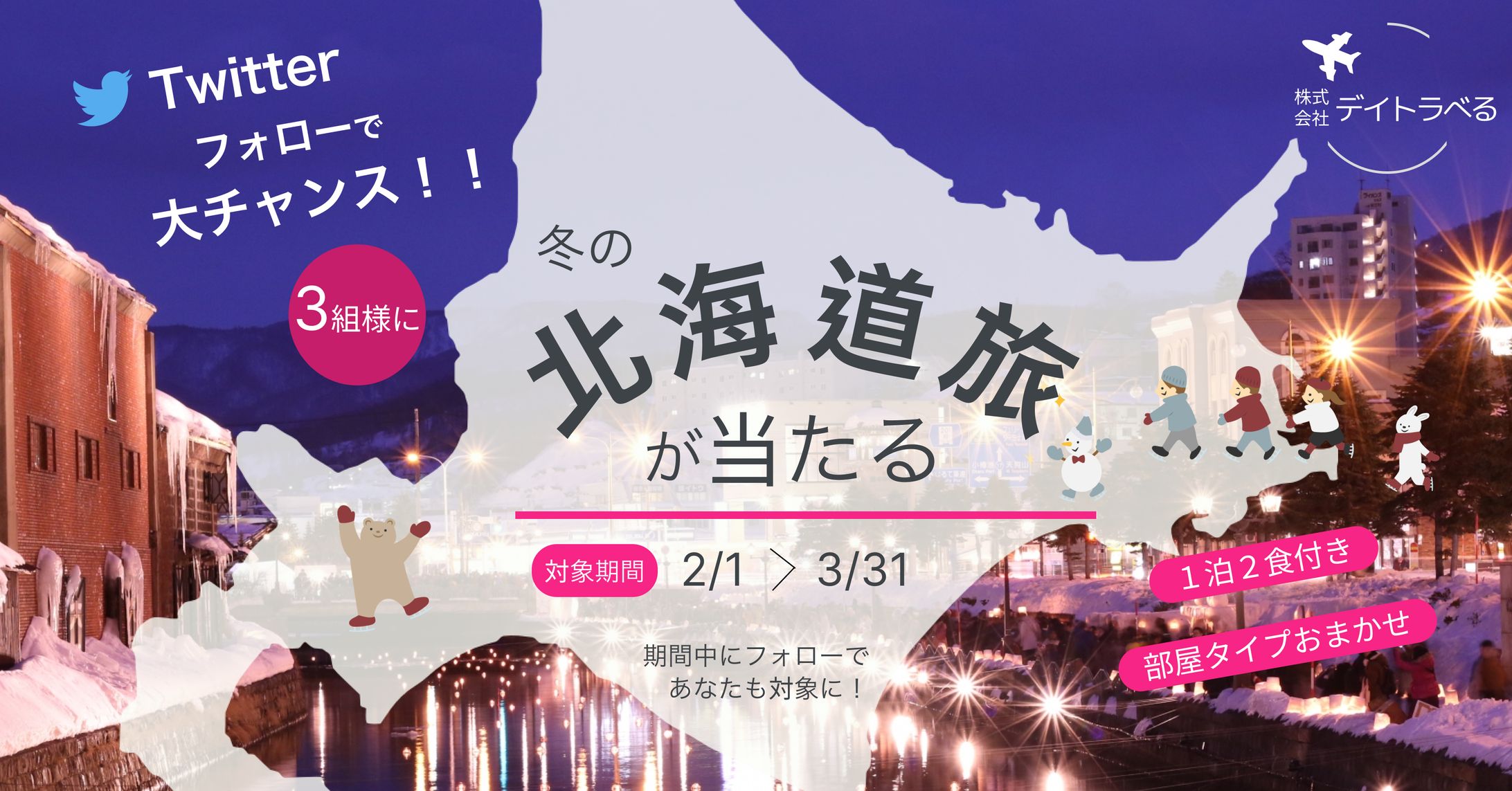 冬の北海道旅-1