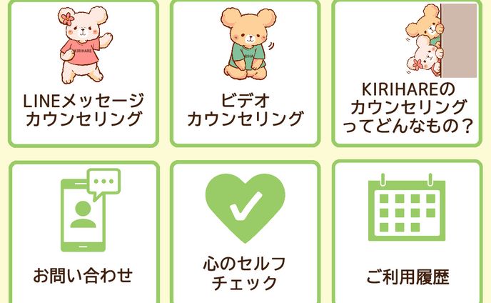 LINE　リッチメニュー