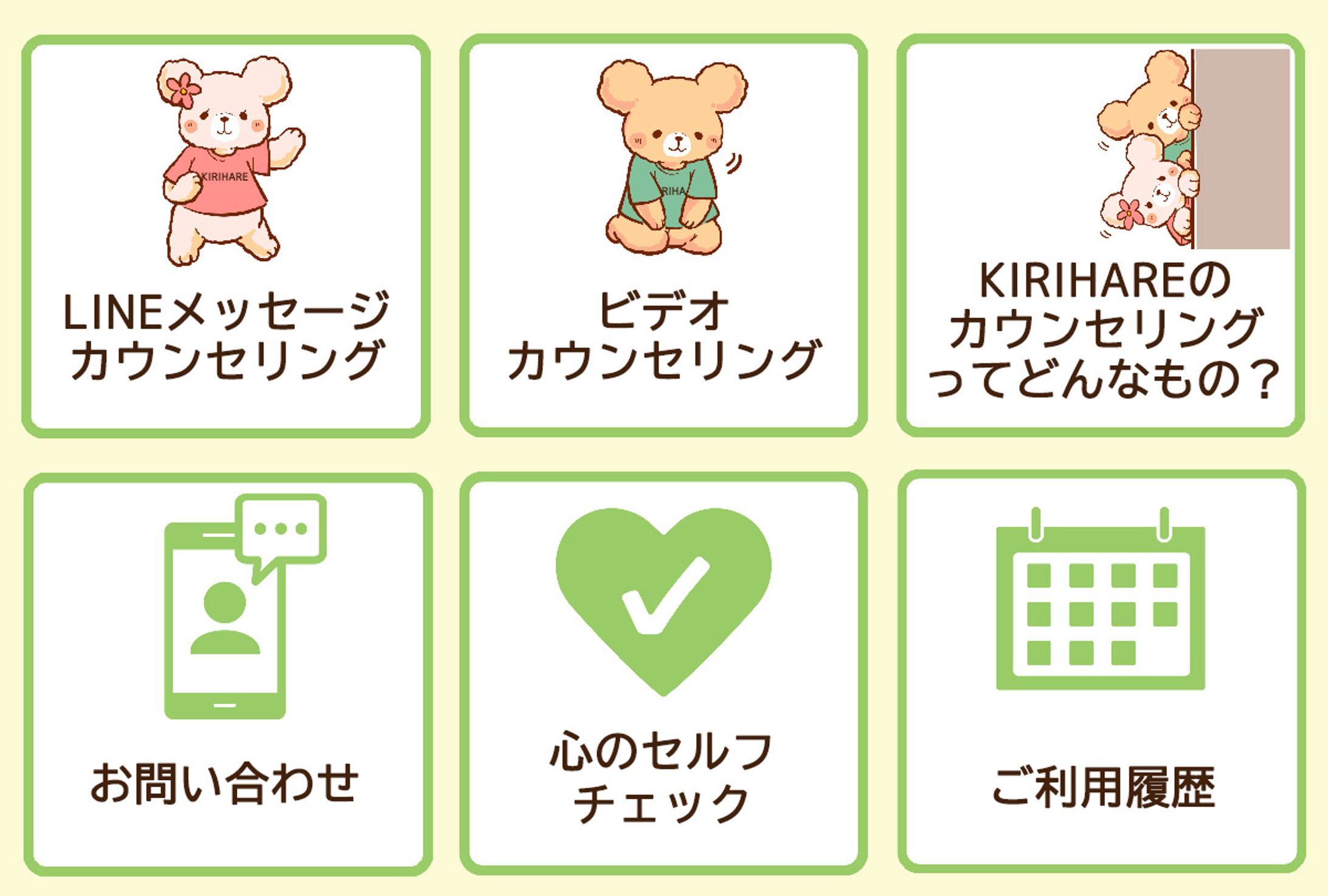 LINE　リッチメニュー-1