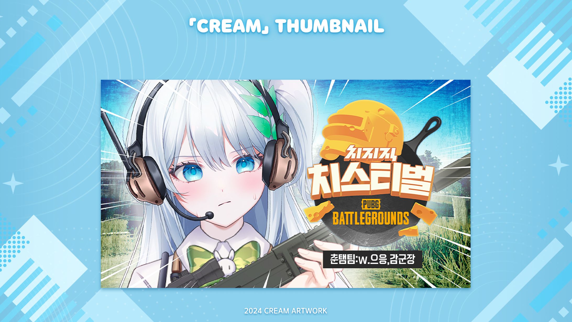 【Cream】✦ Thumbnail-1