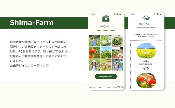しま農園自主制作