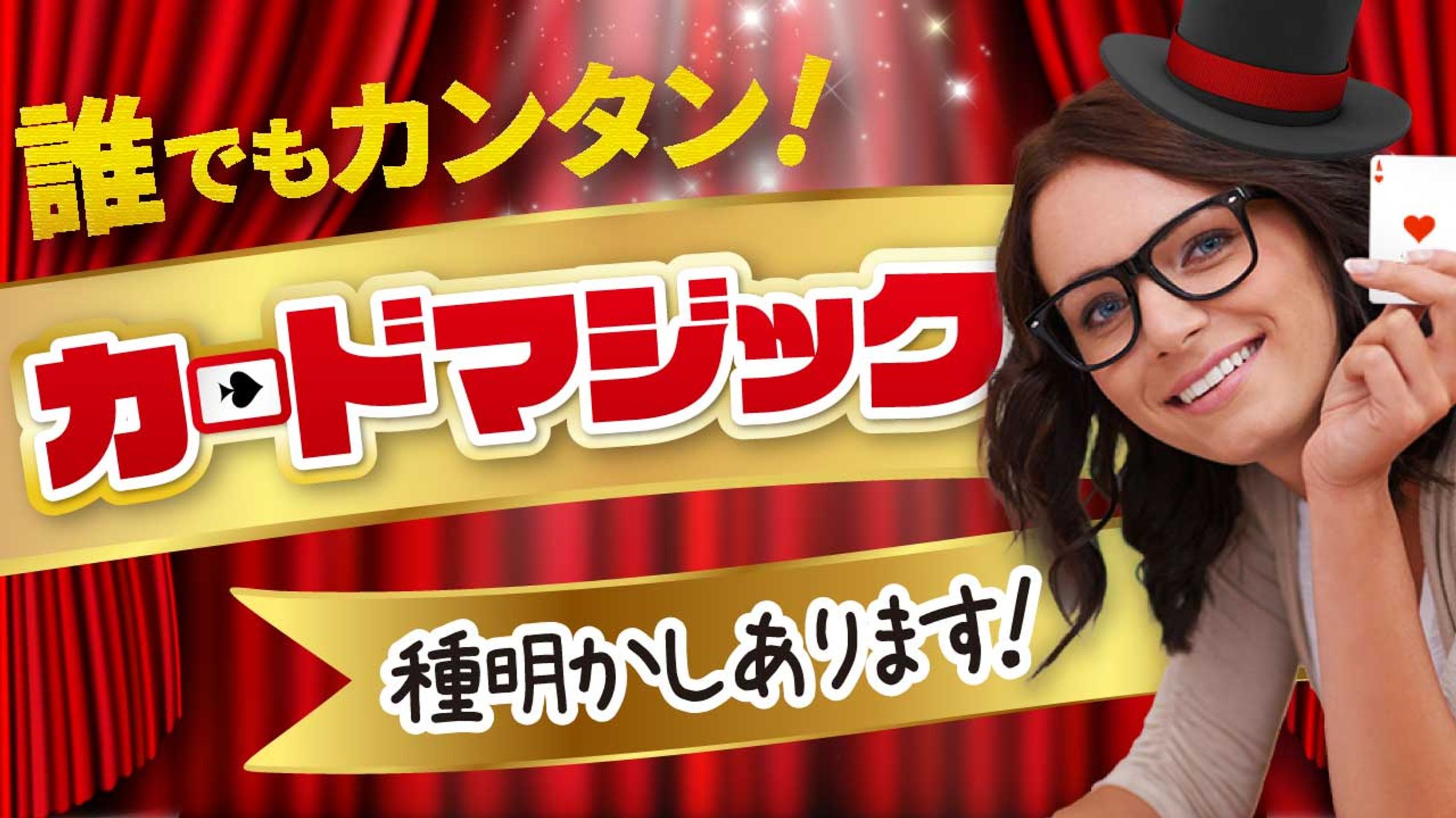 かんたんカードマジック-1