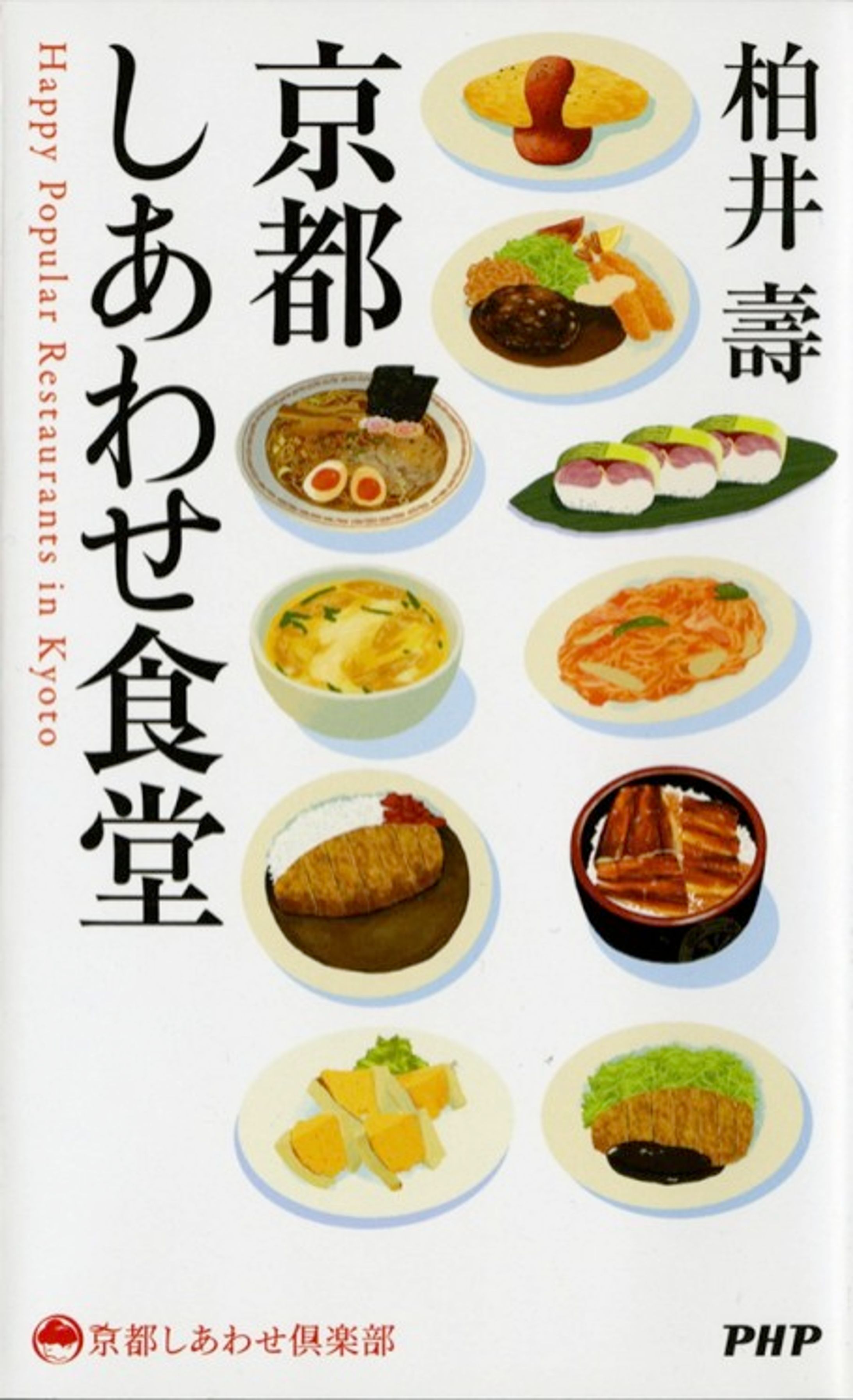 「京都幸せ食堂」-1