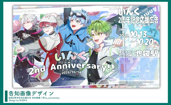 告知画像デザイン￤いんく