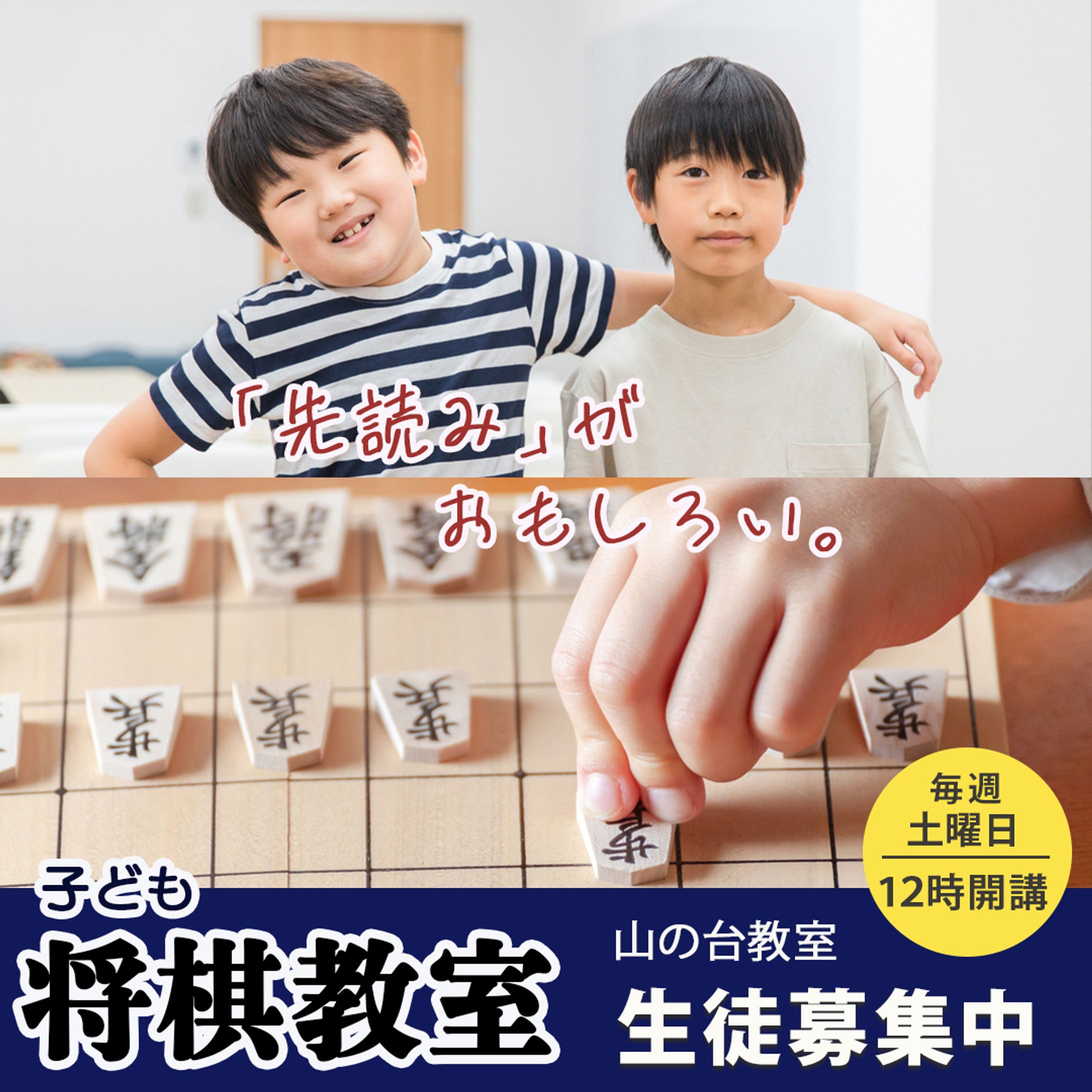 将棋教室募集（案件）-1