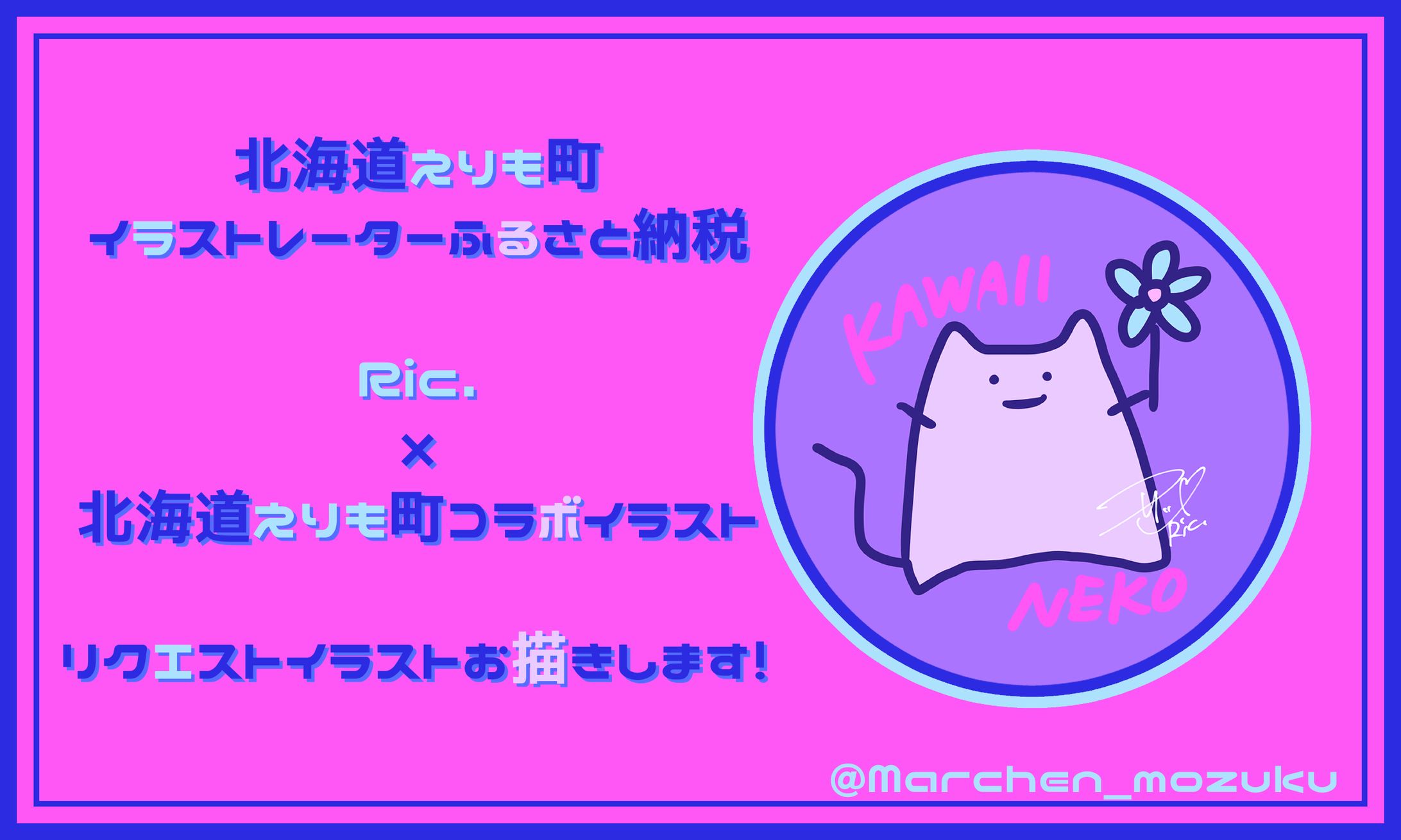 【企業様/PR】イラストレーターふるさと納税-1
