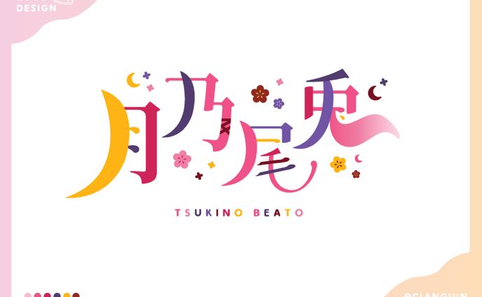 Tsukino Beato - New Costume Logo