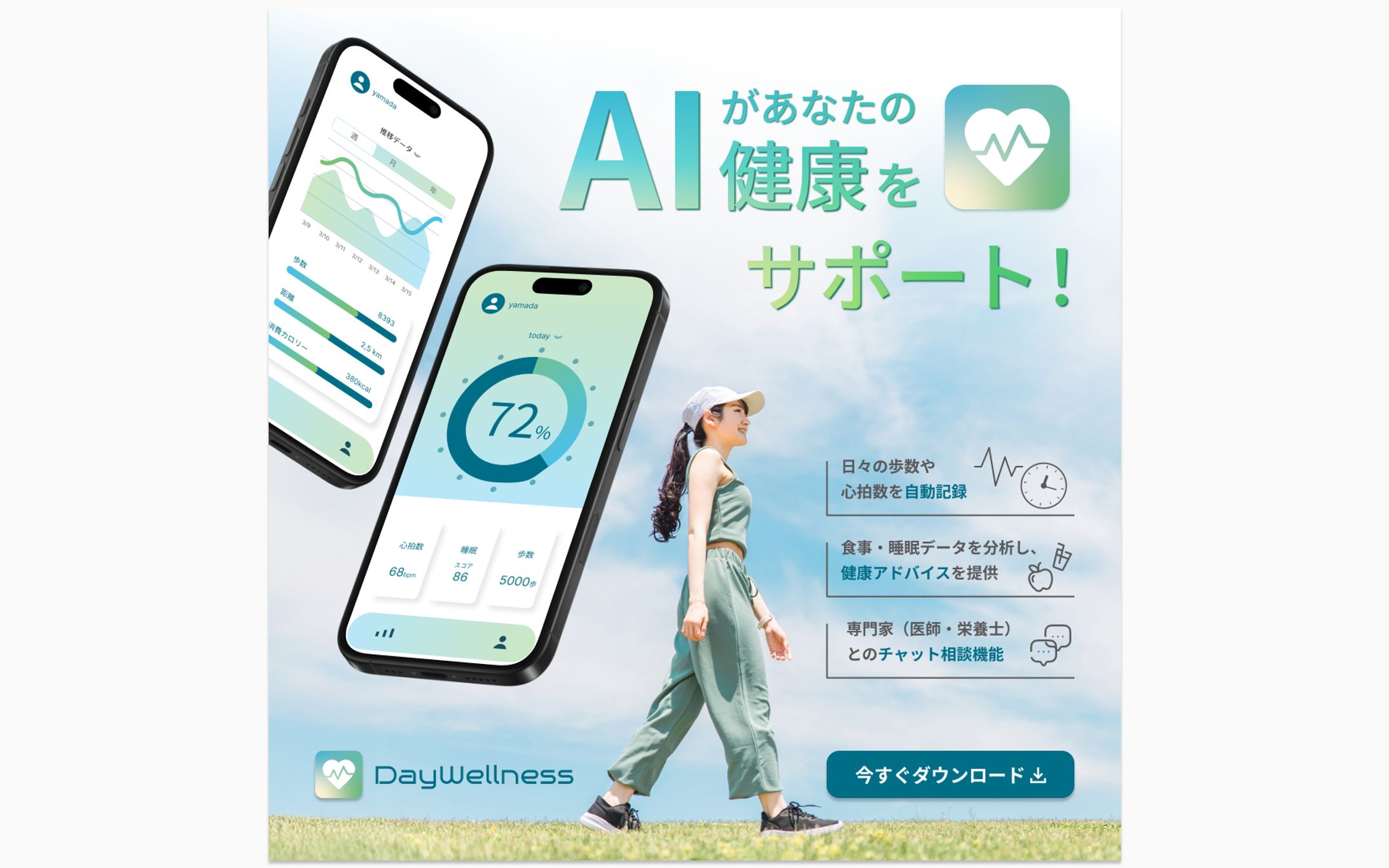 AIを活用した健康管理アプリSNSバナー-1